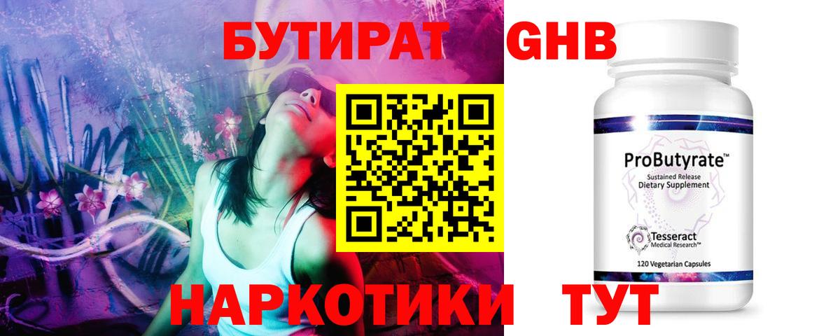 БУТИРАТ 99%  Вход с VPN  Бутират  Ковров 