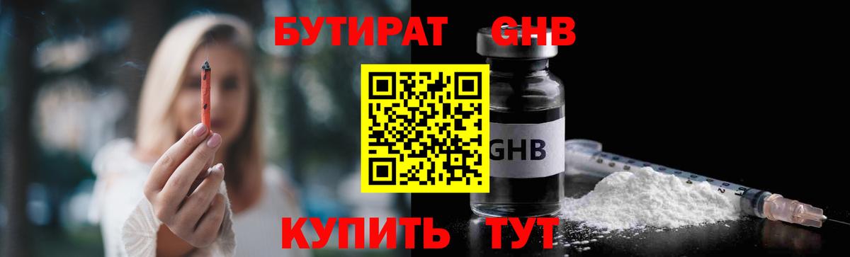 Бутират вода Ковров