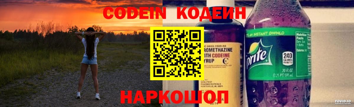 Кодеиновый сироп Lean напиток Lean (лин) Ковров