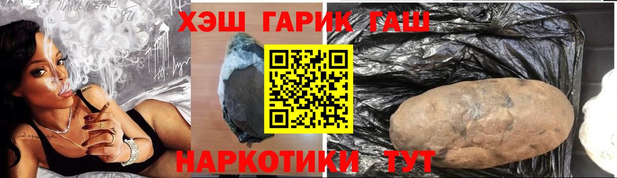 ГАШ  ГАШИШ hashish  Вход с VPN  Ковров 