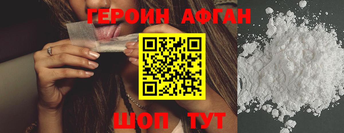 ГЕРОИН Афган  Героин  Ковров  Вход с VPN 
