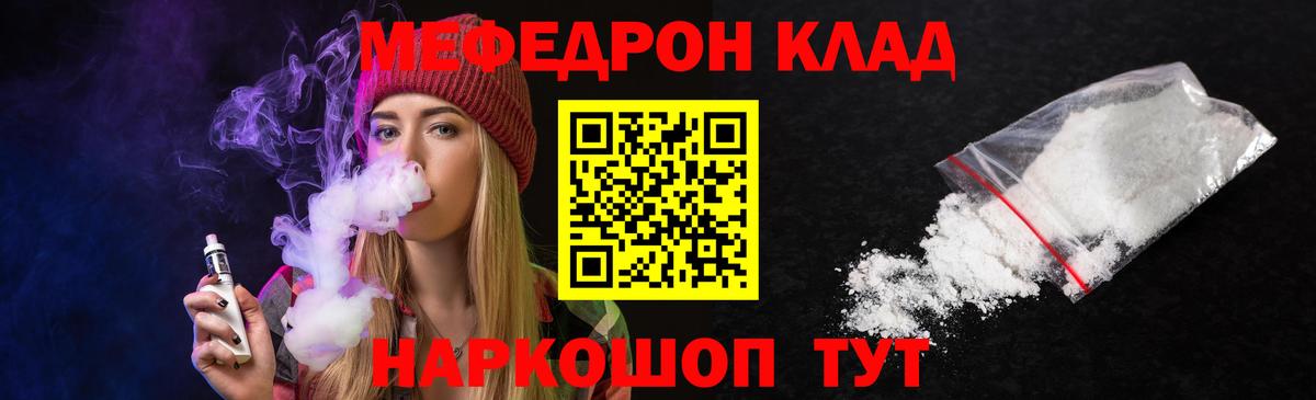 МЕФ  МЯУ-МЯУ кристаллы  Мефедрон  Вход с VPN  Мефедрон мяу мяу  Ковров 