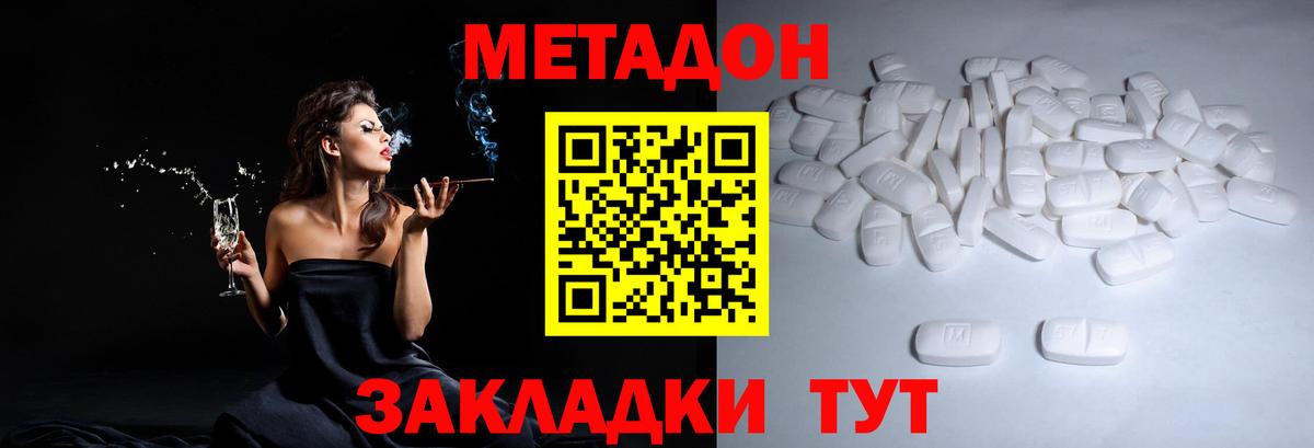 МЕТАДОН белоснежный  МЕТАДОН methadone  кракен ссылки  Ковров  Вход с VPN 