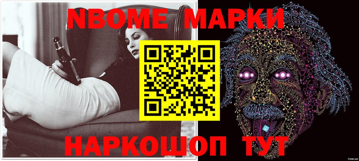 Марки N-bome 1500мкг  Вход с VPN  Ковров 