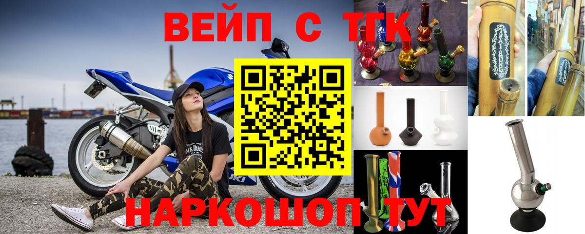 ТГК вейп с тгк Ковров